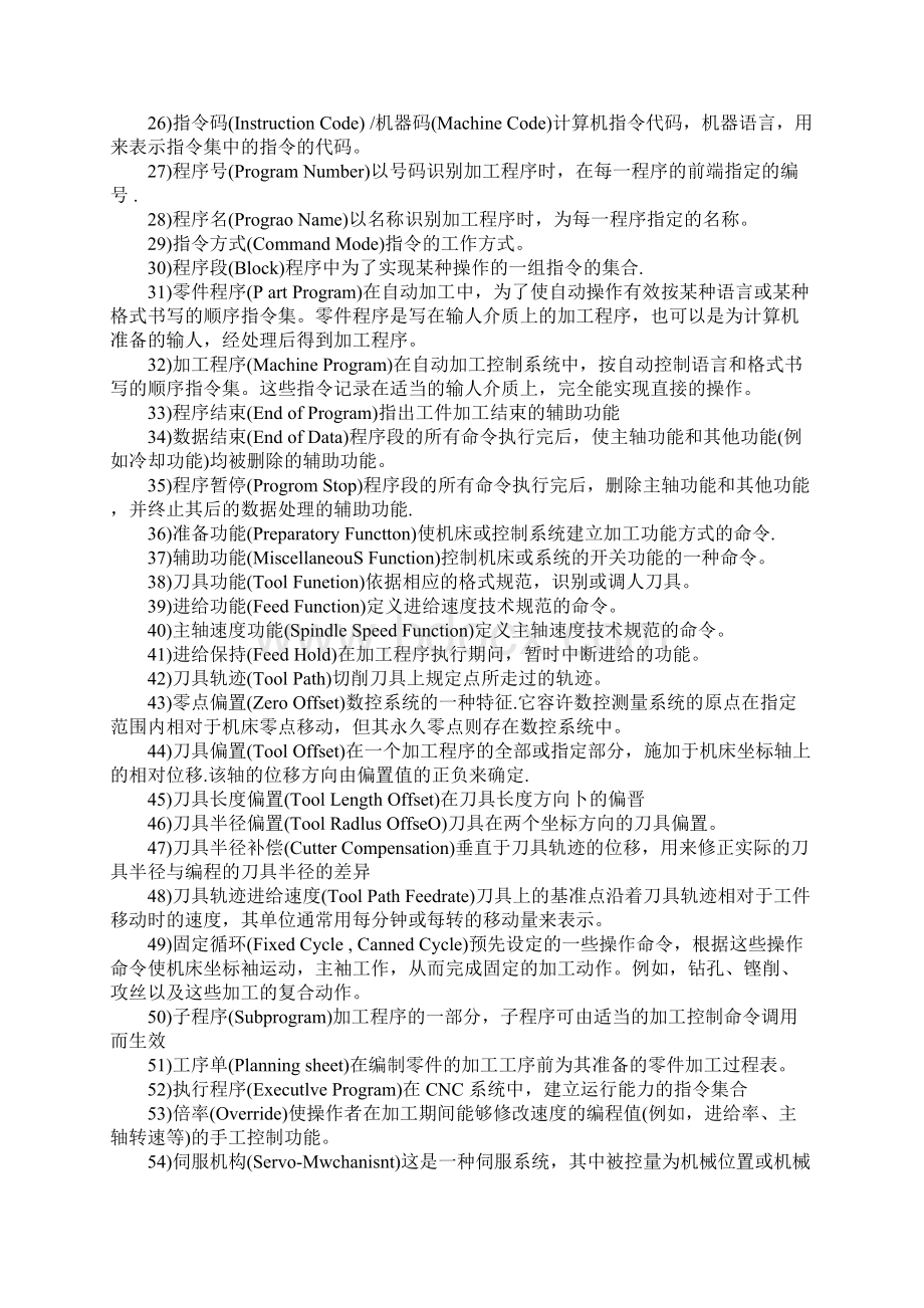 数控机床常用英语词汇.docx_第2页