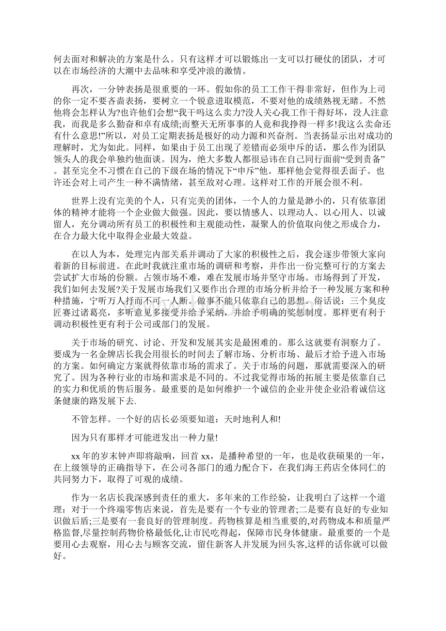 店长述职报告.docx_第3页