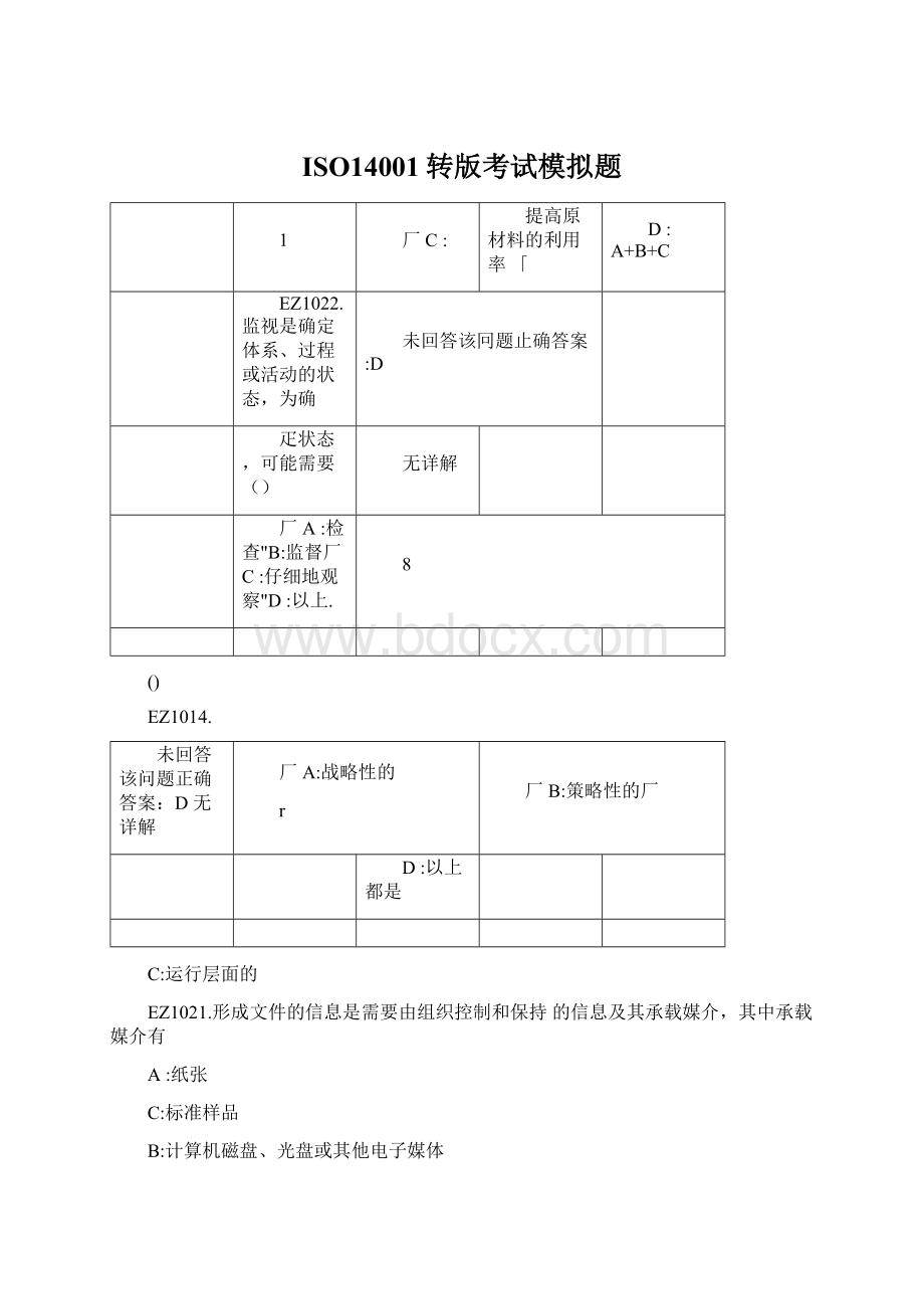 ISO14001转版考试模拟题.docx_第1页