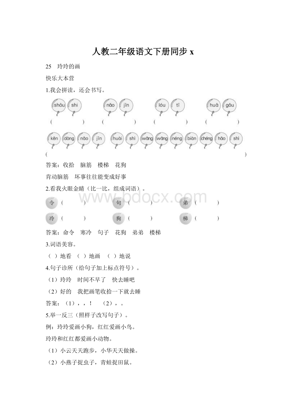 人教二年级语文下册同步x.docx_第1页