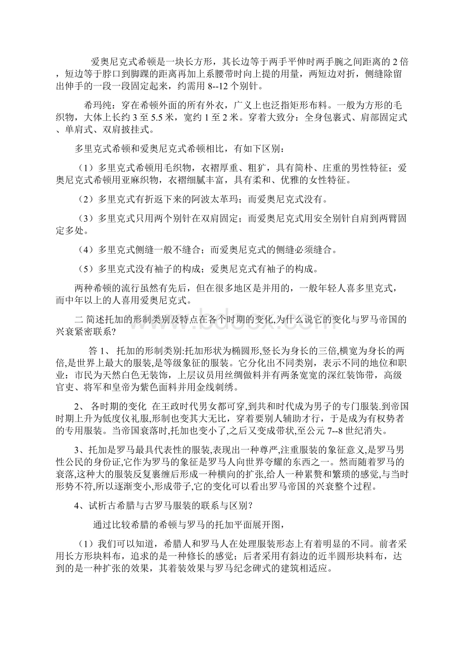 西方服装发展史课后习题答案.docx_第2页