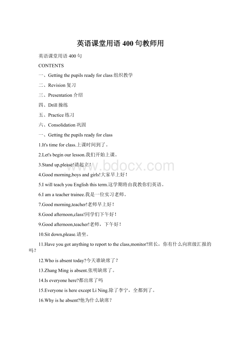 英语课堂用语400句教师用Word下载.docx_第1页