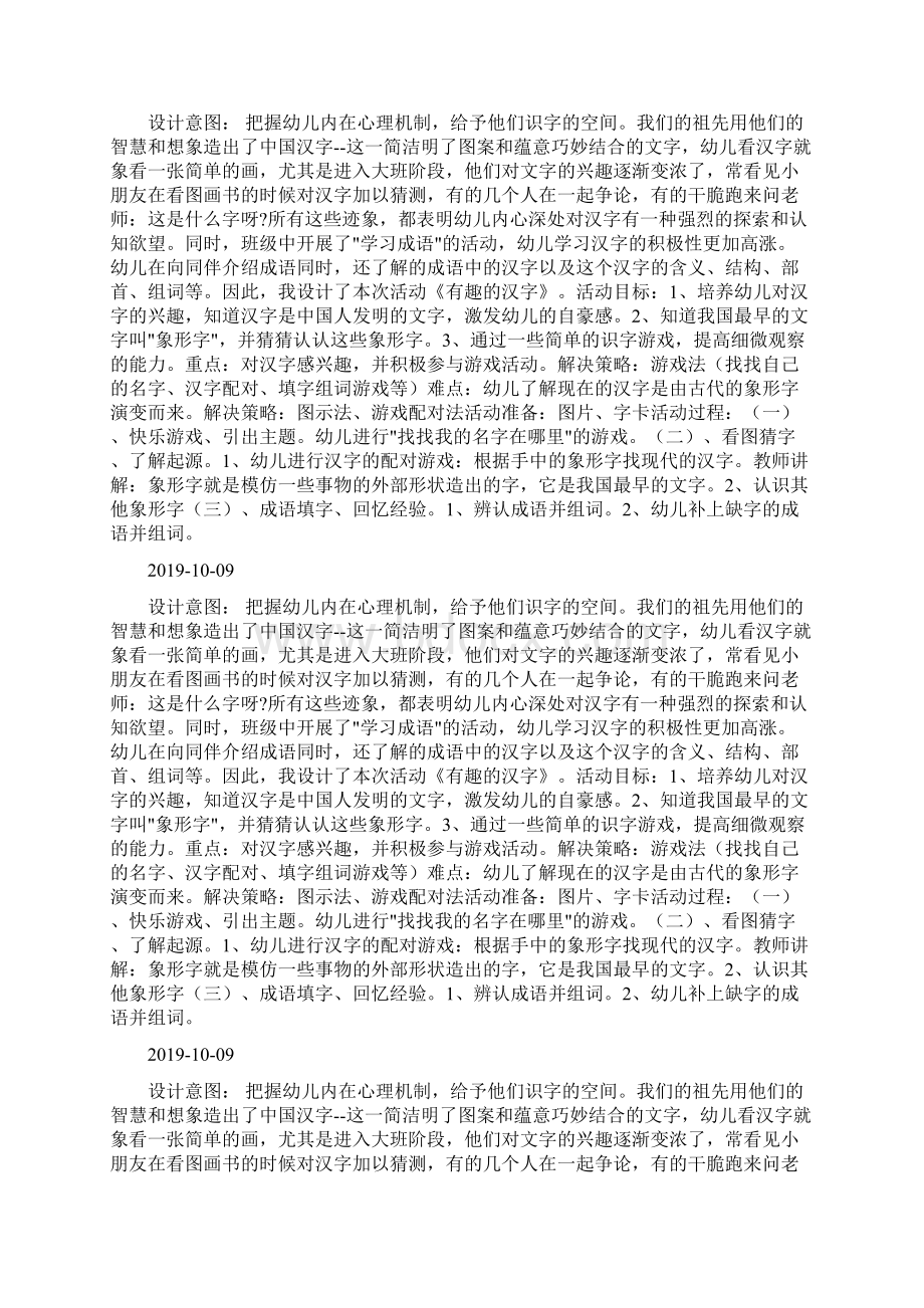 大班语言《有趣的汉字》doc.docx_第2页