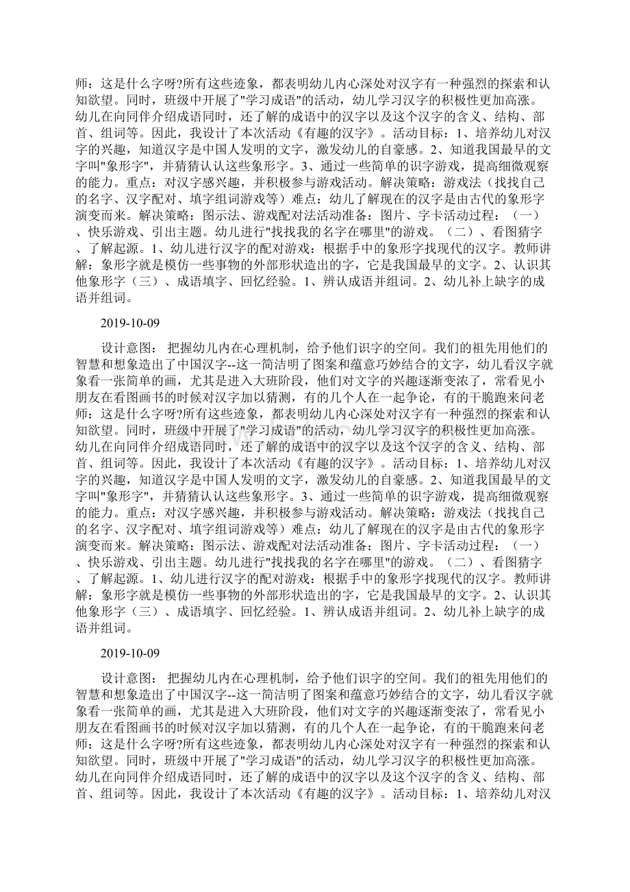 大班语言《有趣的汉字》doc.docx_第3页