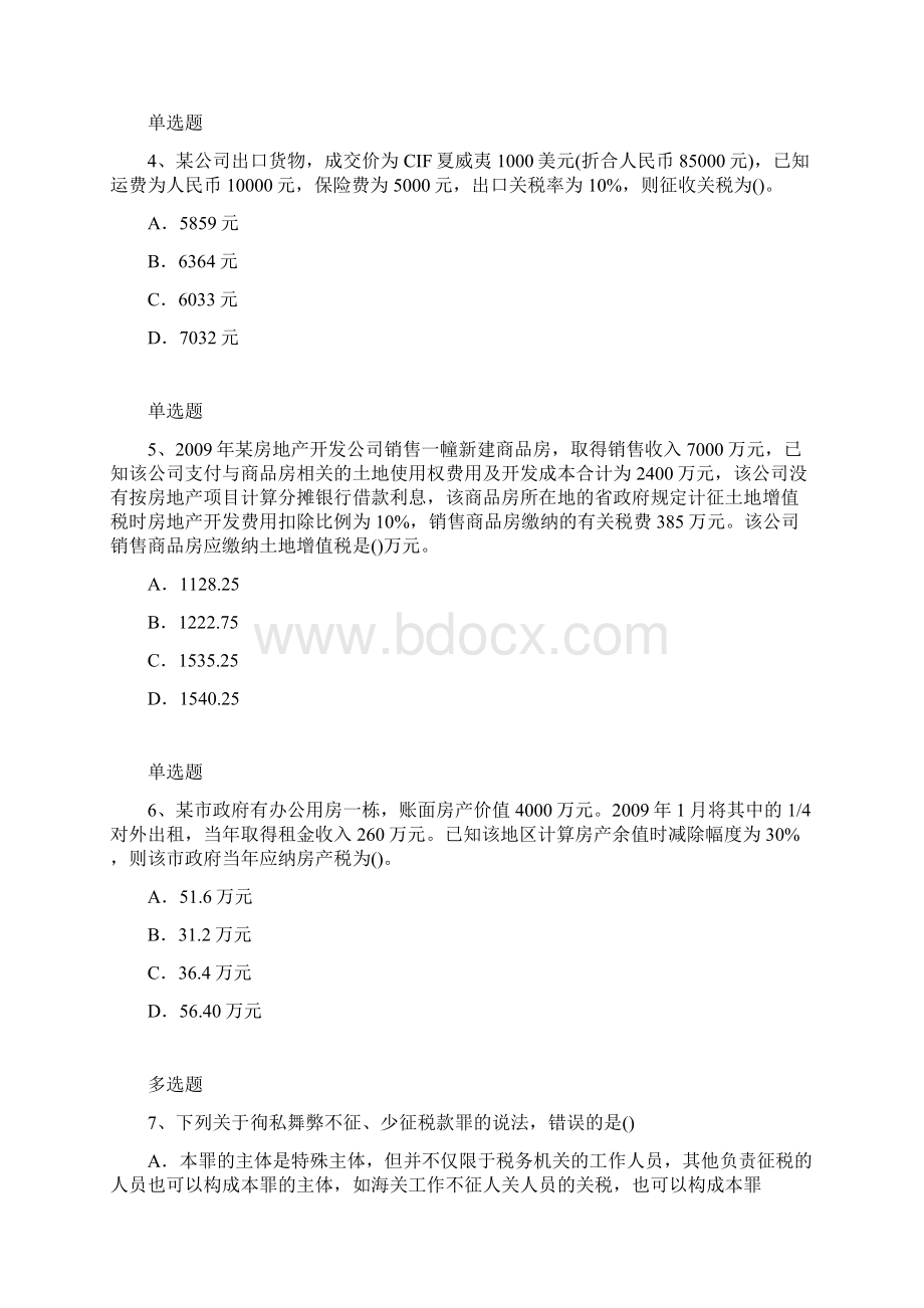 精典经济法基础练习题4203.docx_第2页