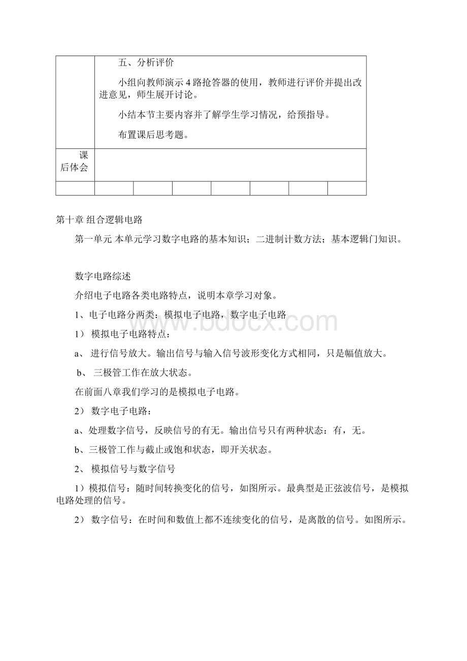 情境14 4路抢答器制作与调试.docx_第2页