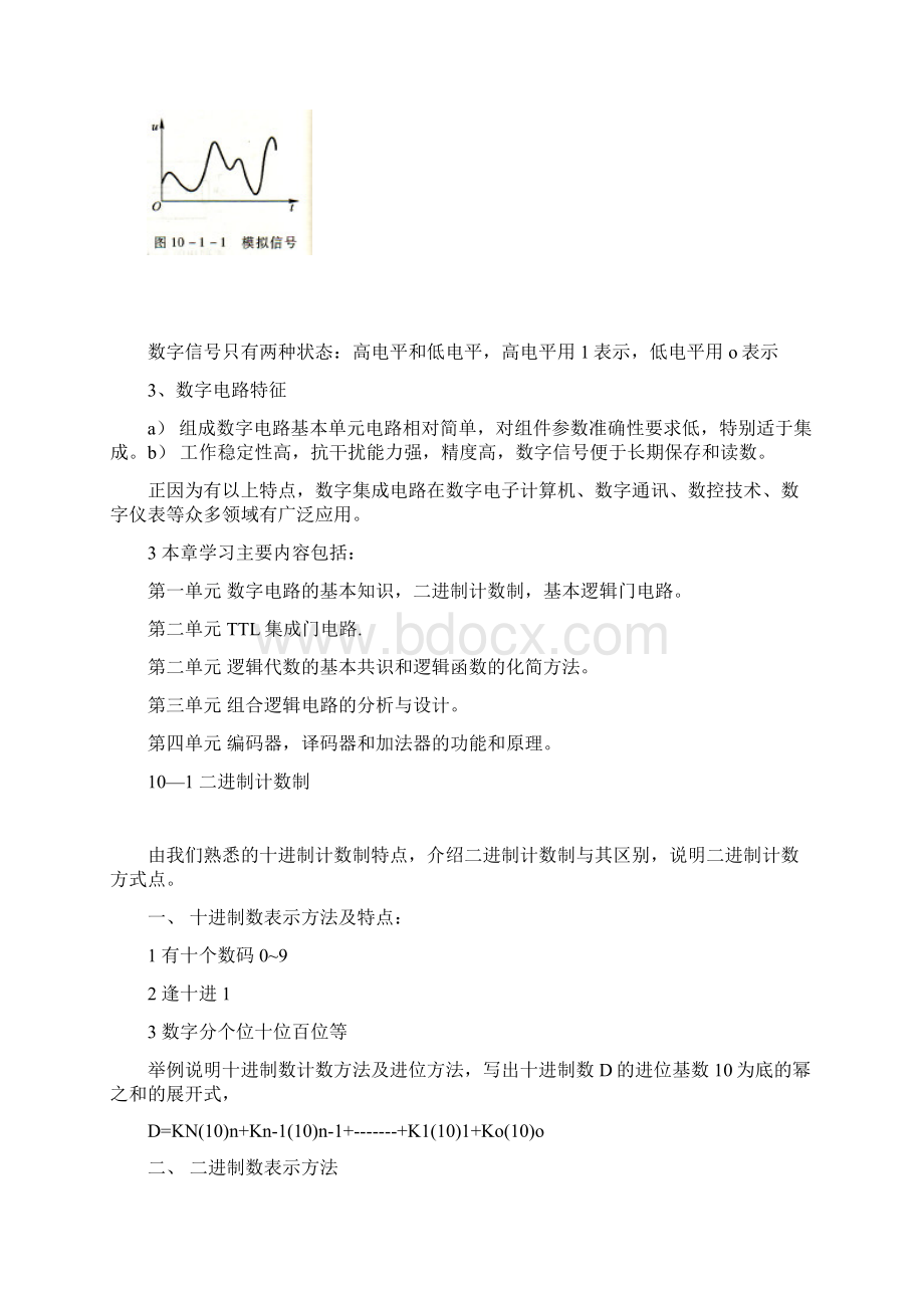 情境14 4路抢答器制作与调试.docx_第3页