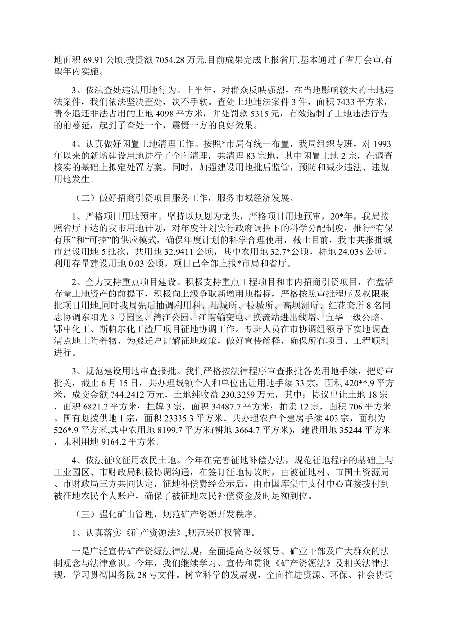 市国土资源局政府上半年工作总结Word文档下载推荐.docx_第2页