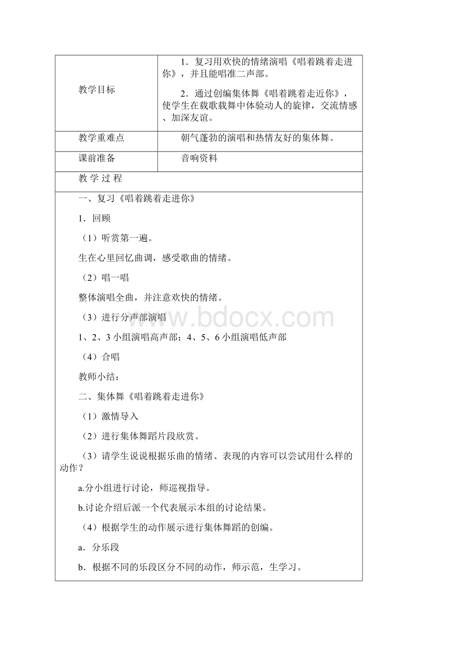 江苏凤凰版六年级上册音乐全册教案最新.docx_第3页