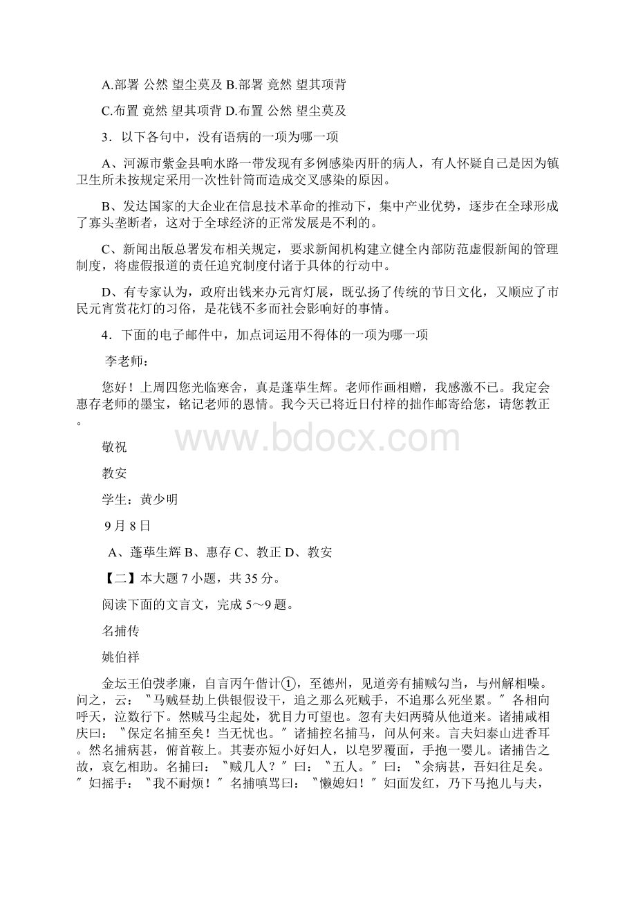 5广东广州高三下语文二模.docx_第2页