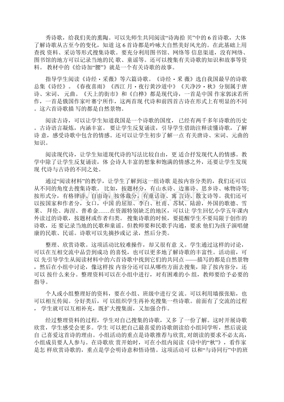 人教版六年级上册语文园地六口语交际习作教案及作文范文Word下载.docx_第3页