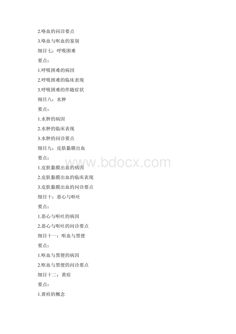 诊断学西Word文档格式.docx_第2页