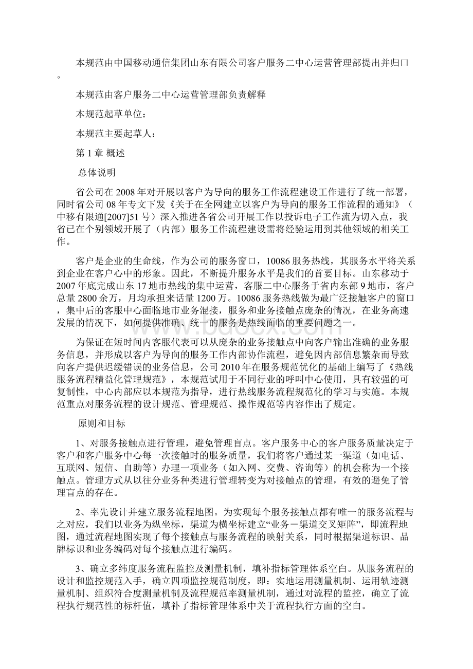 山东移动客户服务中心服务流程管理规范Word下载.docx_第2页