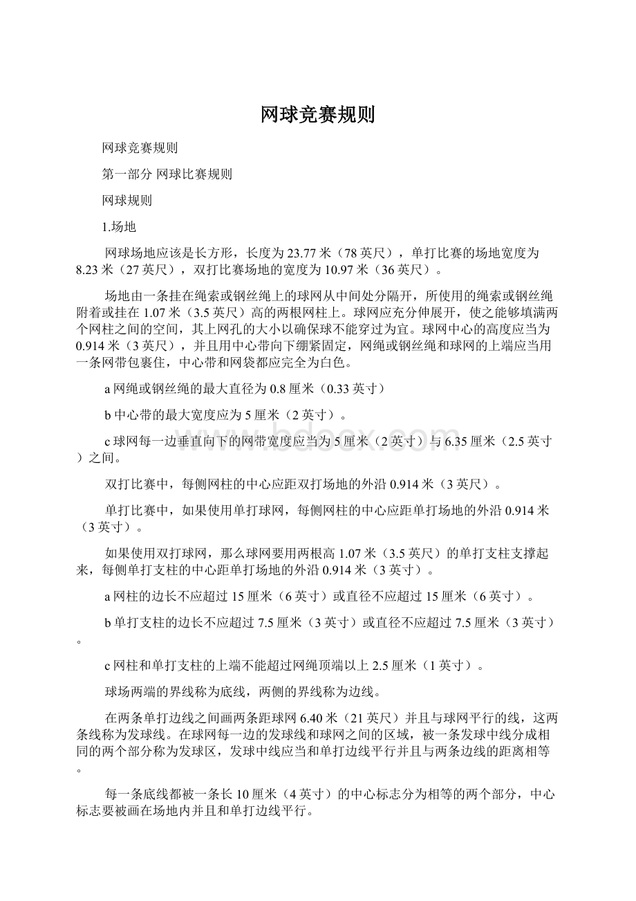 网球竞赛规则.docx_第1页