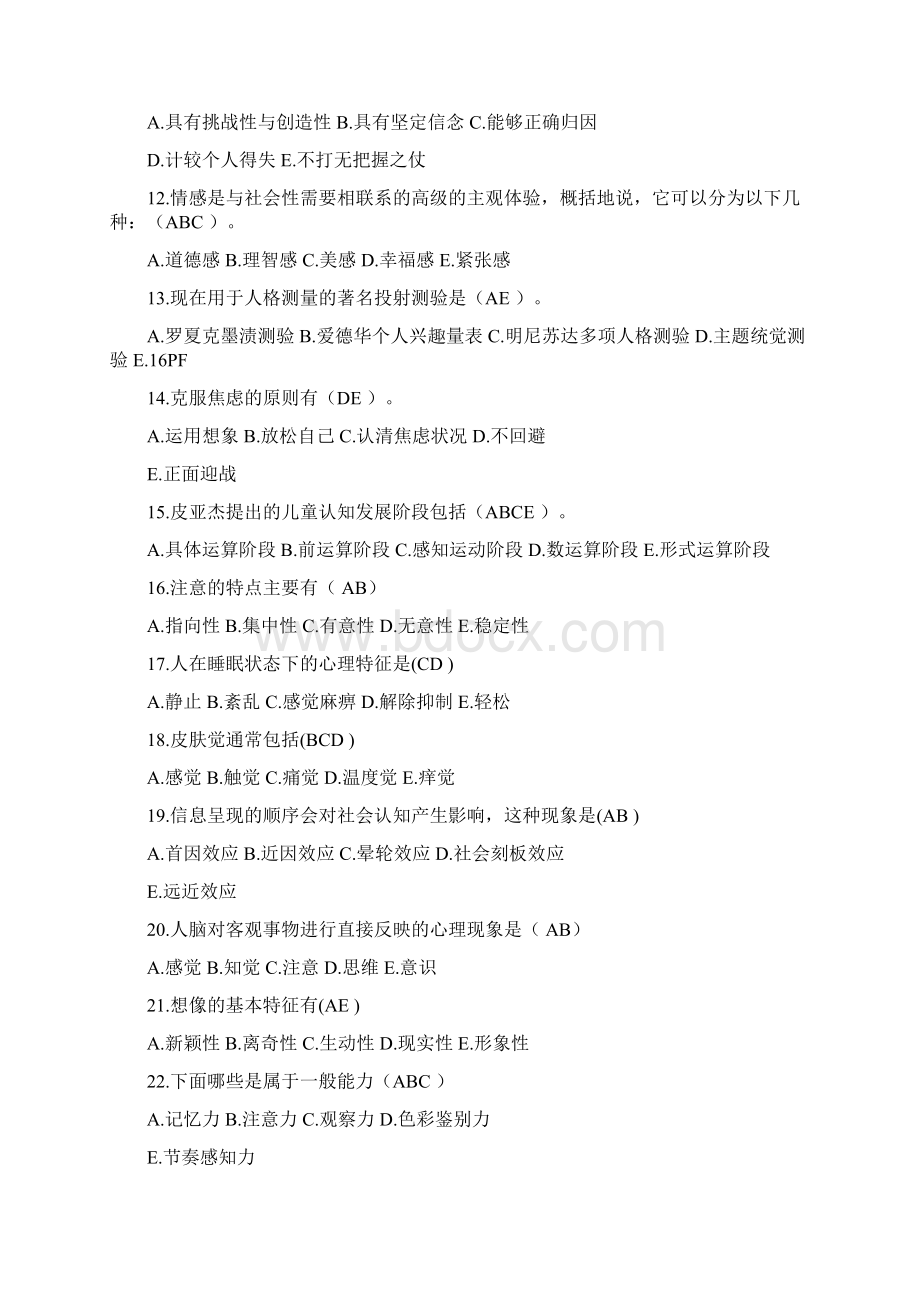 全县中小学教师教育理论测试复习说明文档格式.docx_第3页