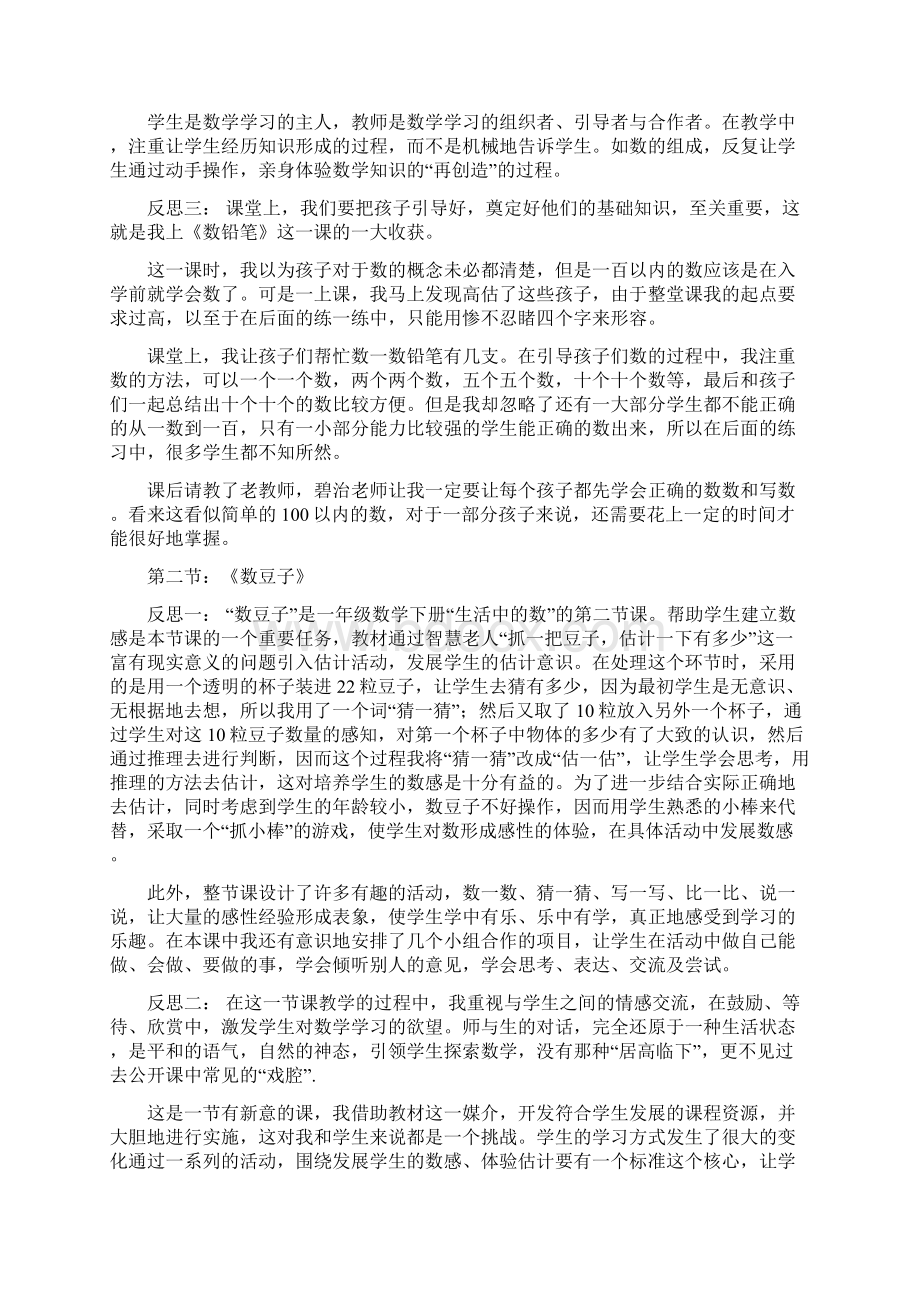 北师大一年级下册数学全册教学反思.docx_第3页