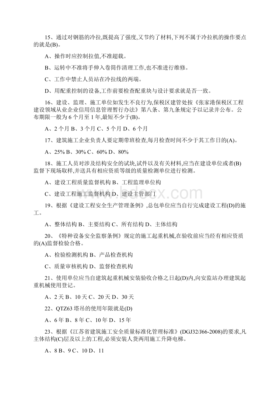 三类人员安全生产知识考试题库4.docx_第3页