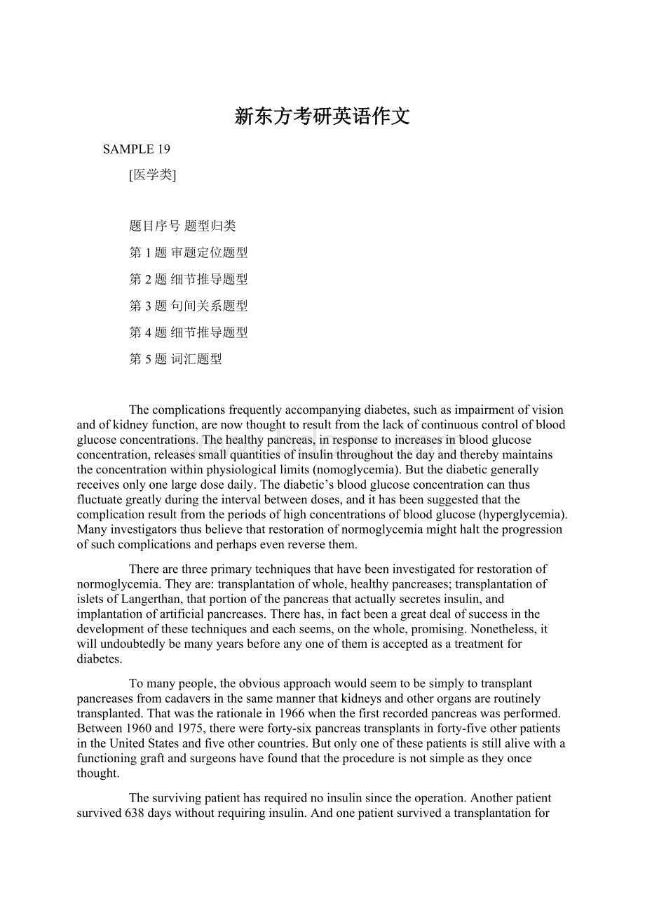 新东方考研英语作文.docx_第1页