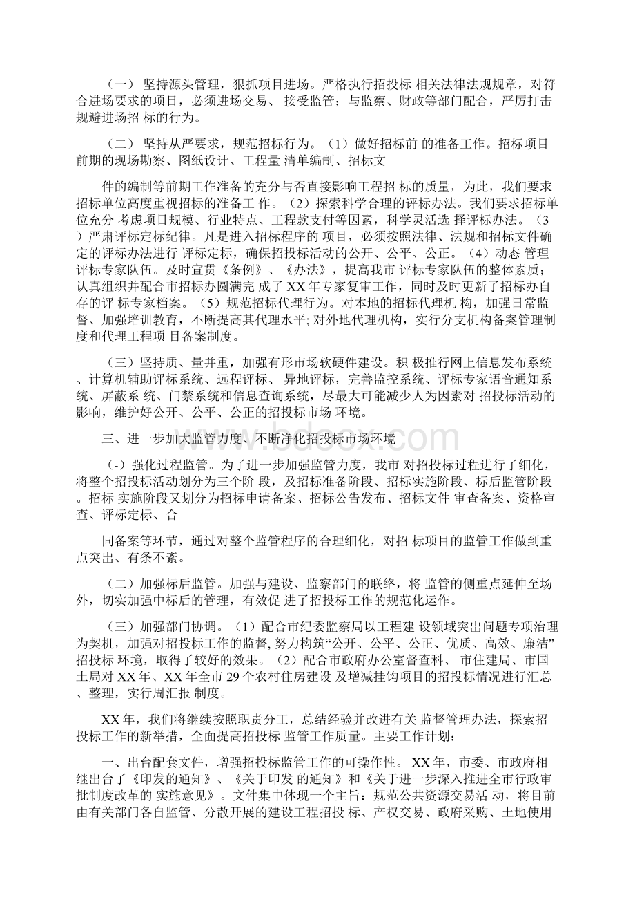 招标管理工作总结Word格式文档下载.docx_第2页