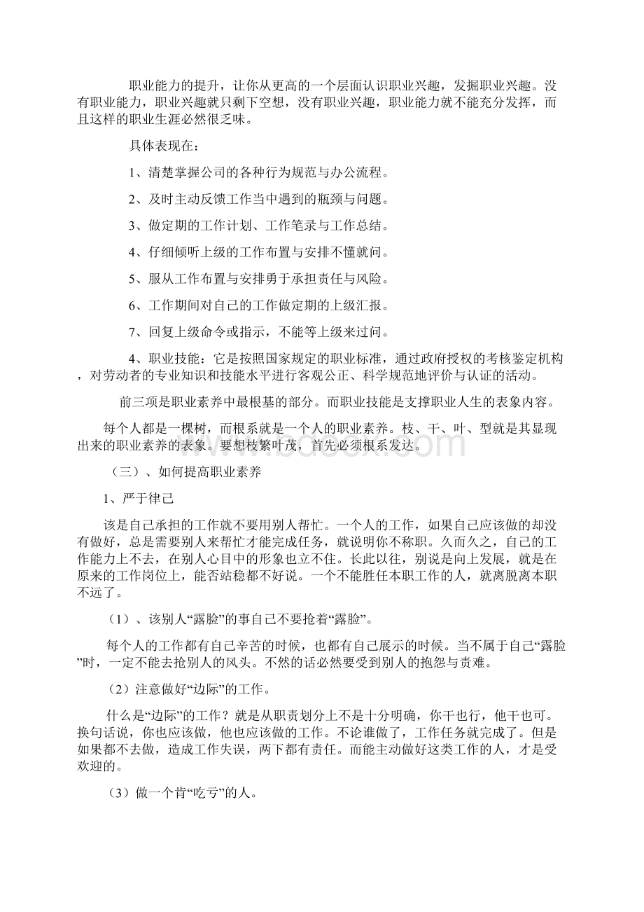 如何提高职业素养和廉政建设Word文件下载.docx_第2页