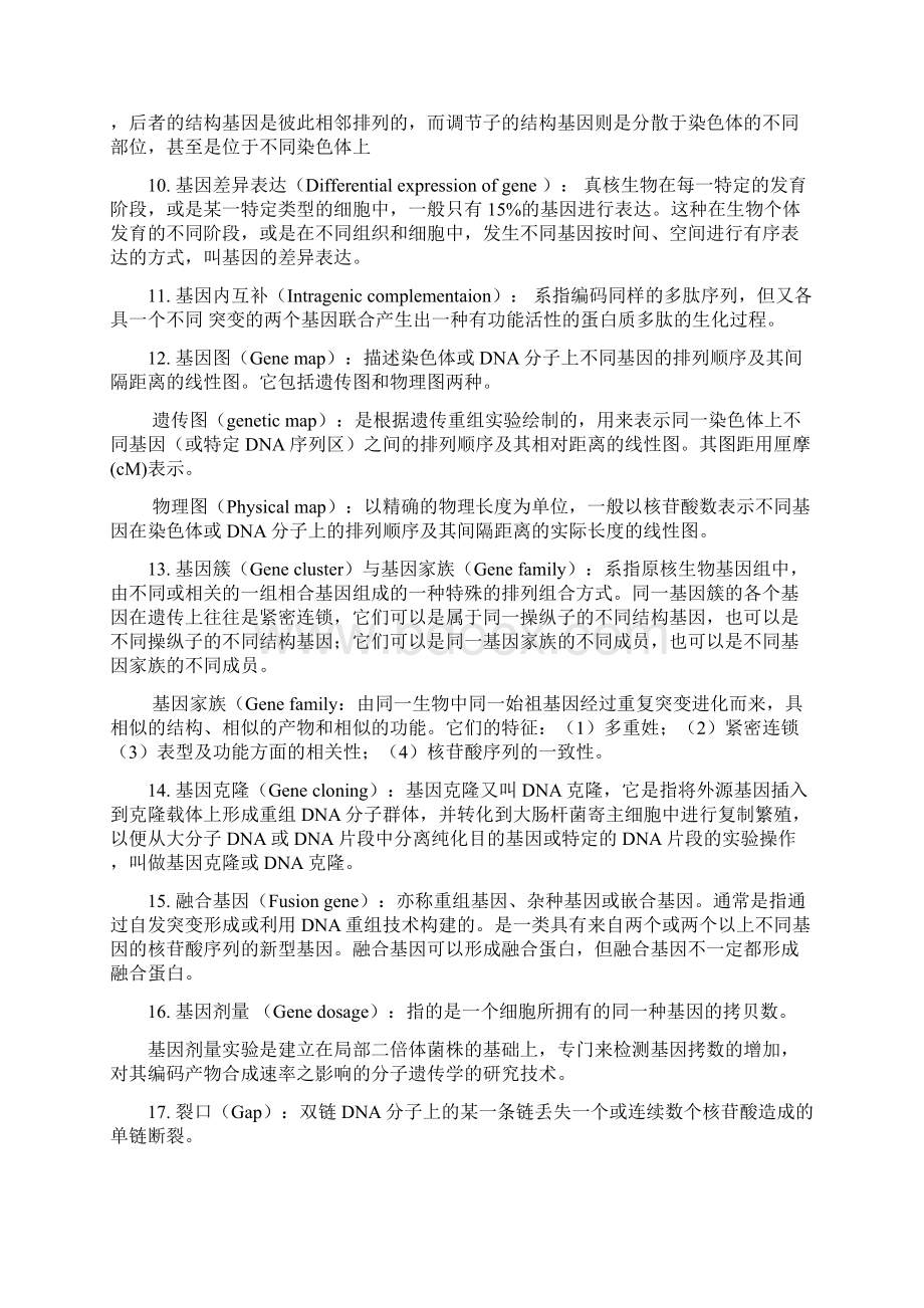 中国农业科学院究生院Word文档格式.docx_第2页