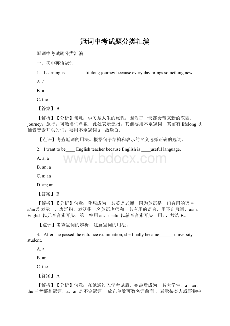 冠词中考试题分类汇编Word格式文档下载.docx