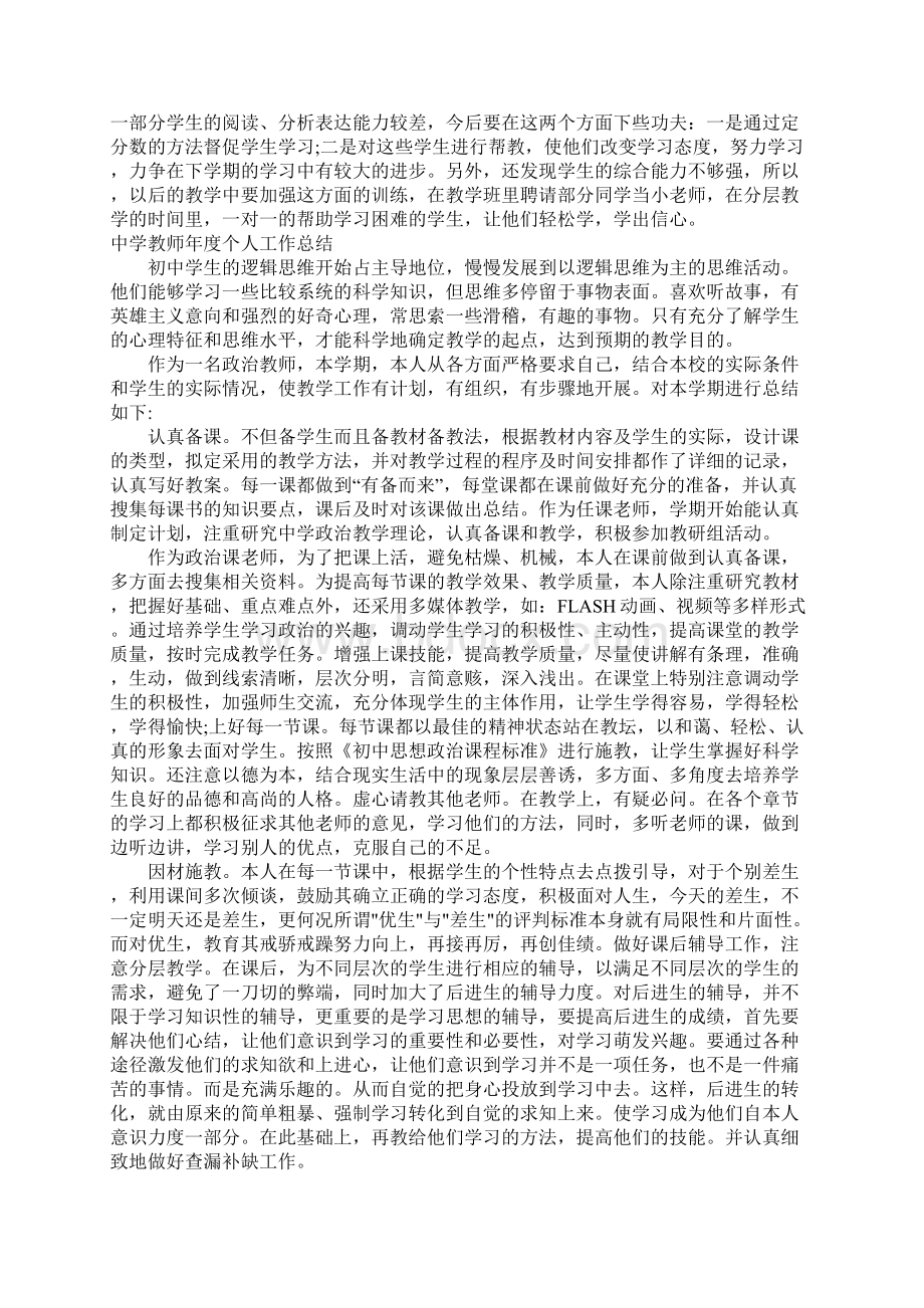 中学教师年度个人工作总结Word格式.docx_第2页