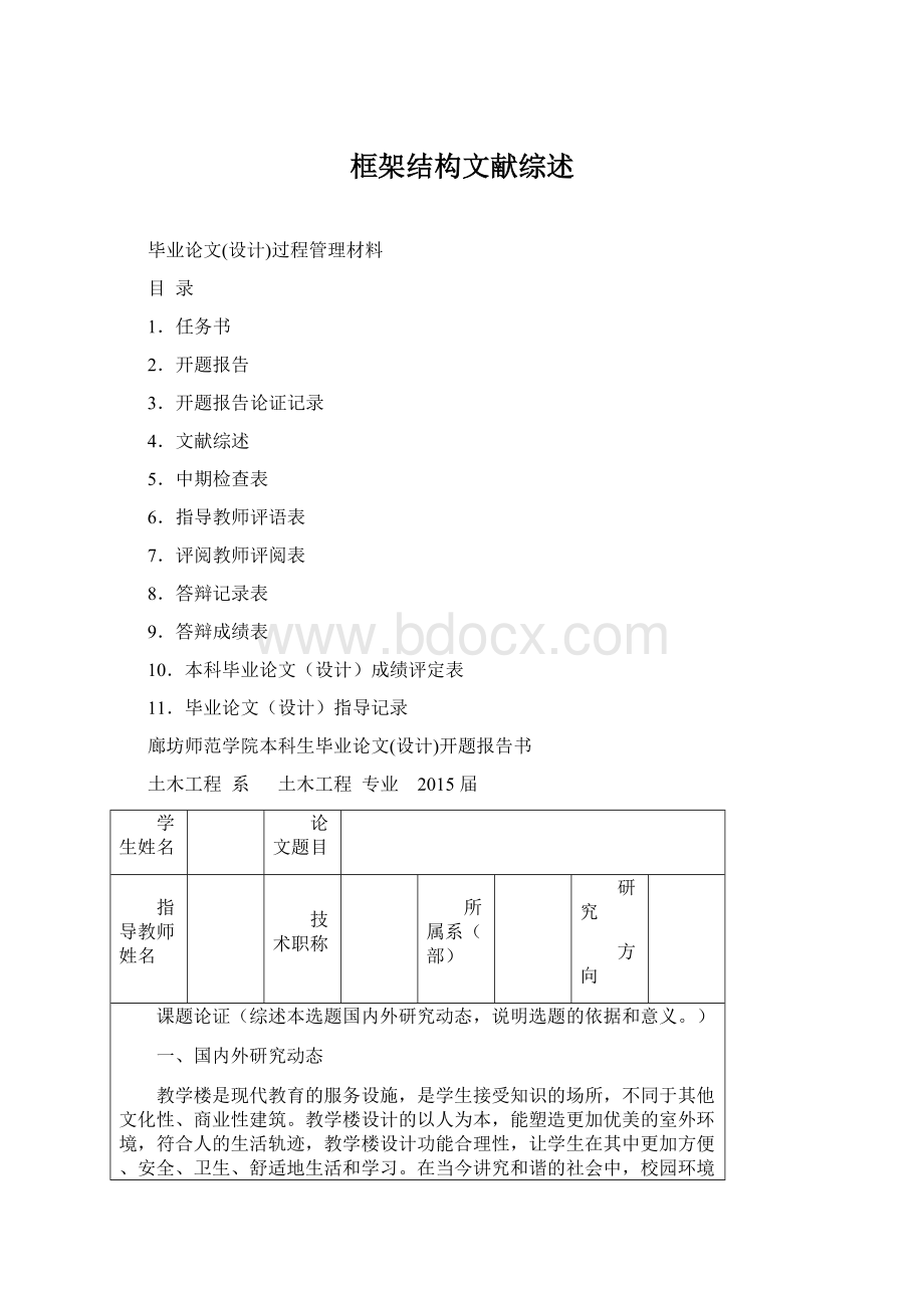 框架结构文献综述Word下载.docx_第1页