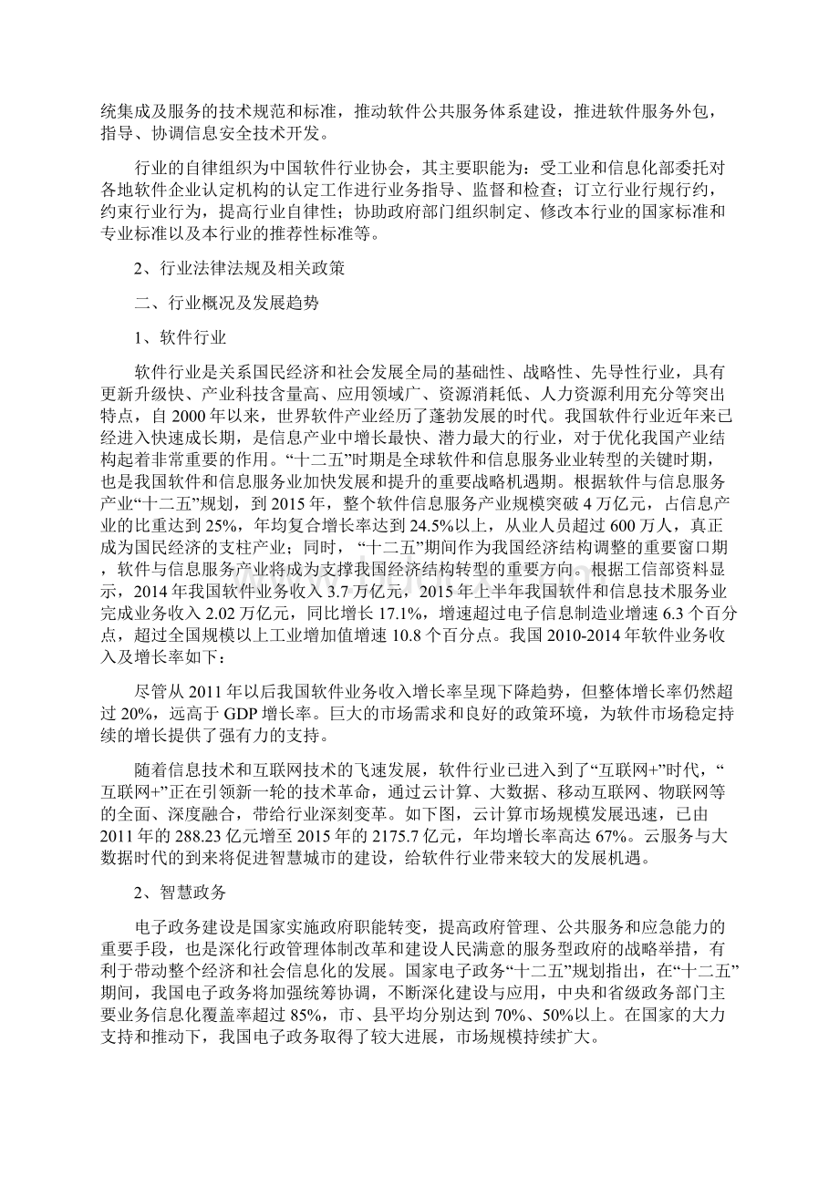 推荐精品智慧政务民生数据生态产品行业分析报告.docx_第3页