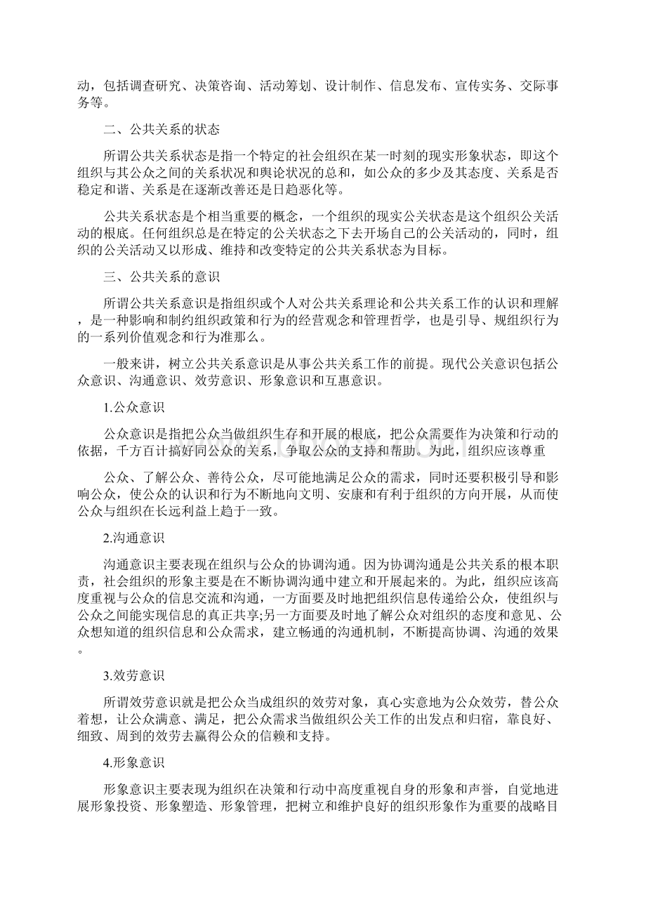 公共关系基础教案Word下载.docx_第2页