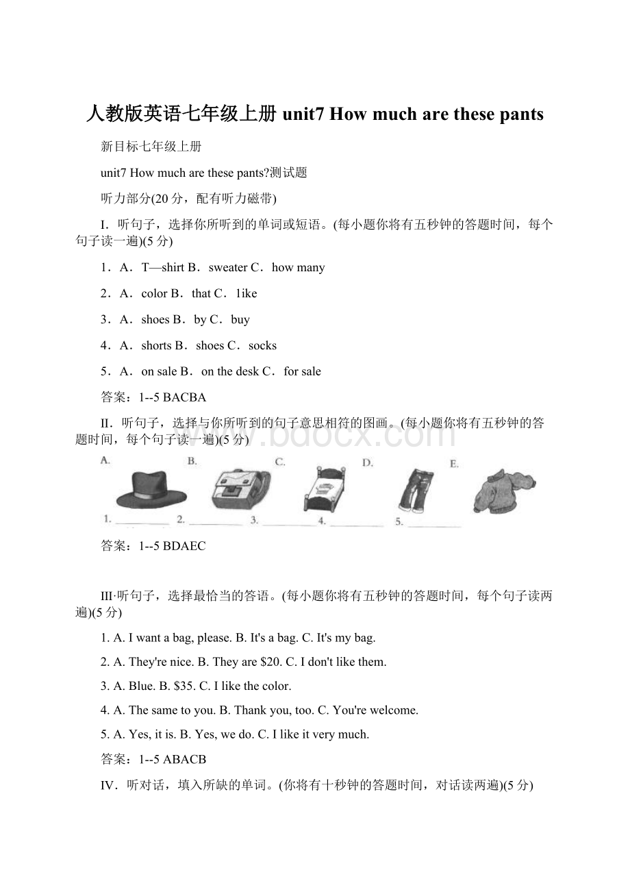 人教版英语七年级上册unit7 How much are these pantsWord文件下载.docx