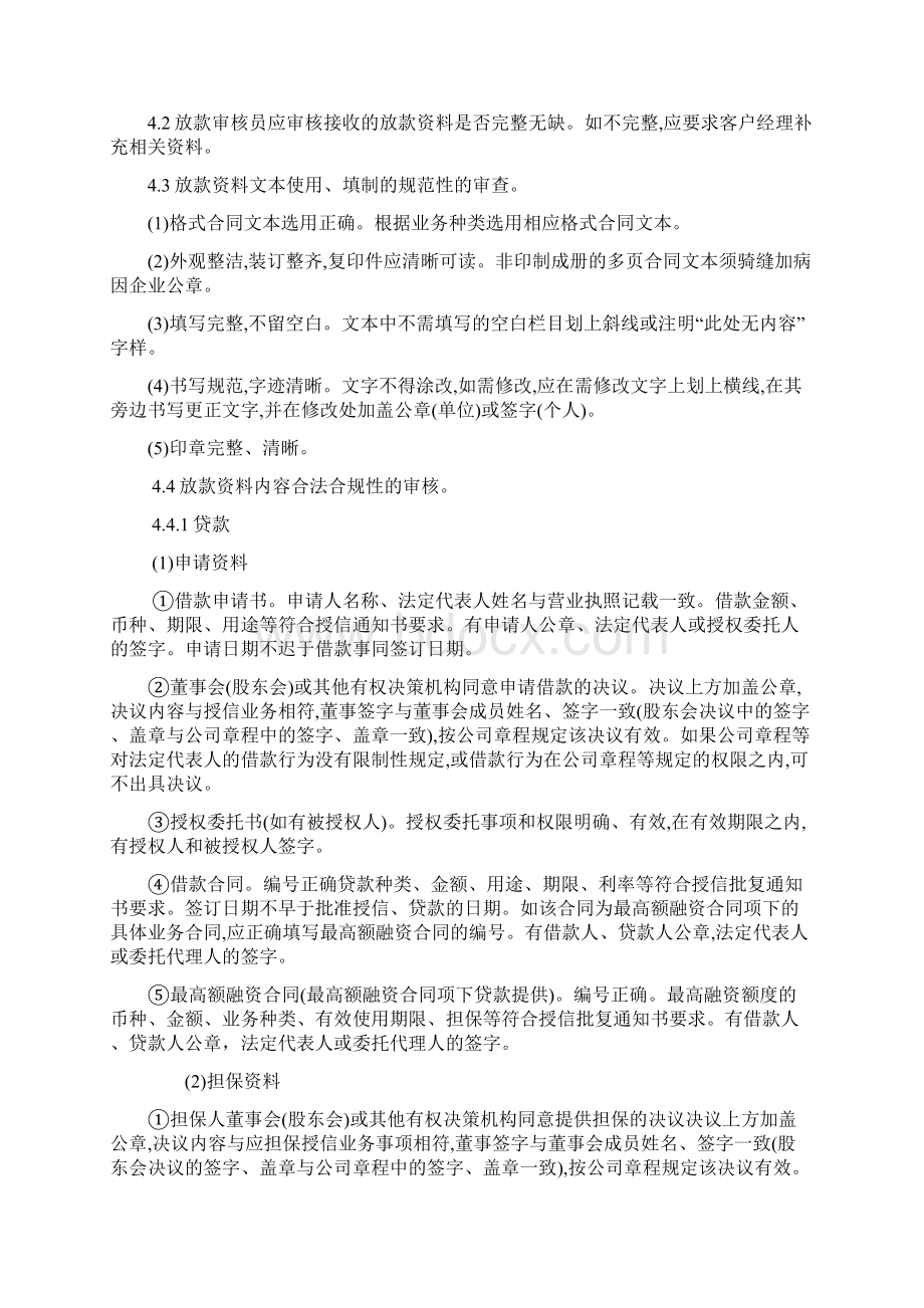 客户放款实施细则.docx_第3页