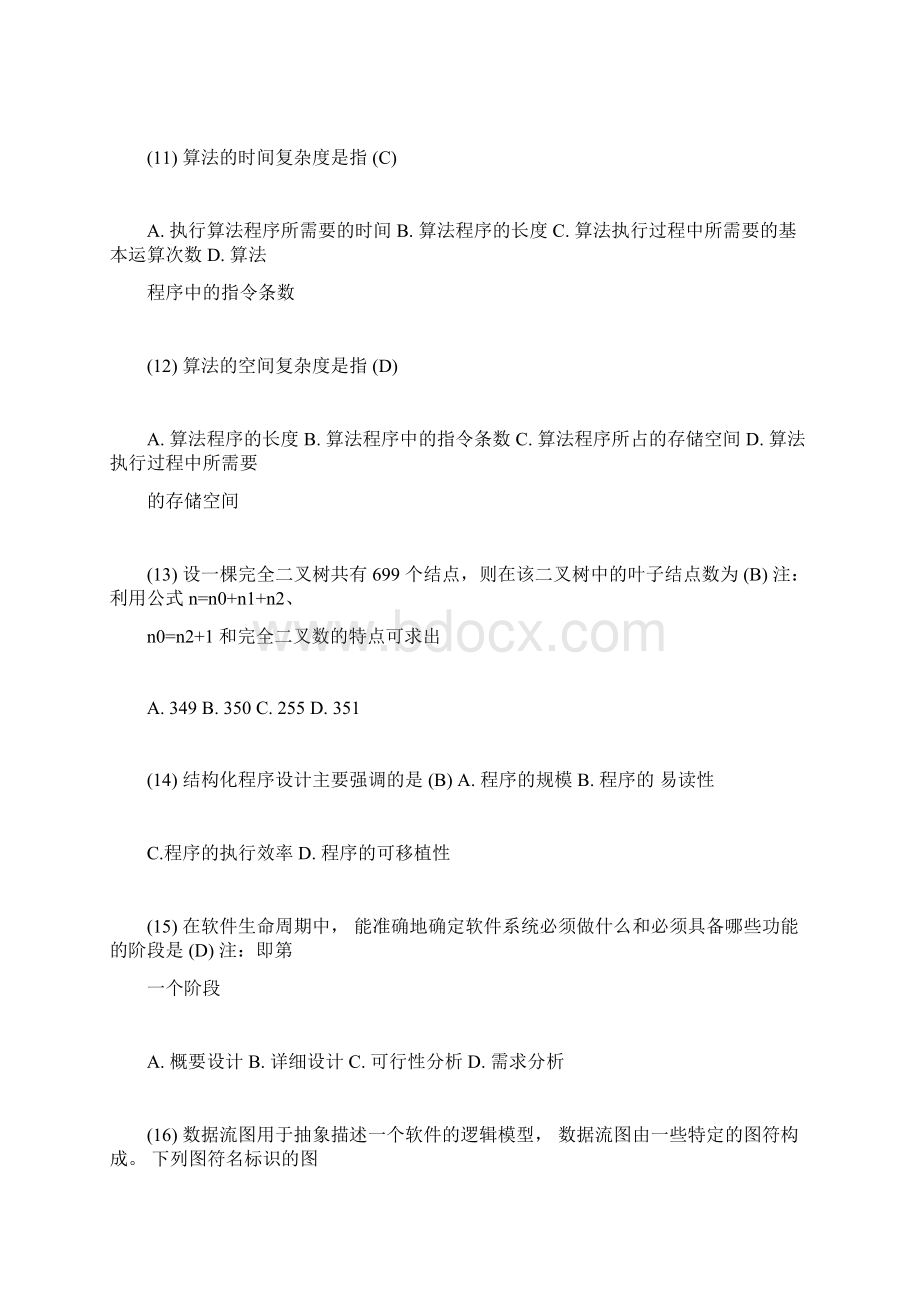 计算机二级必备知识.docx_第3页