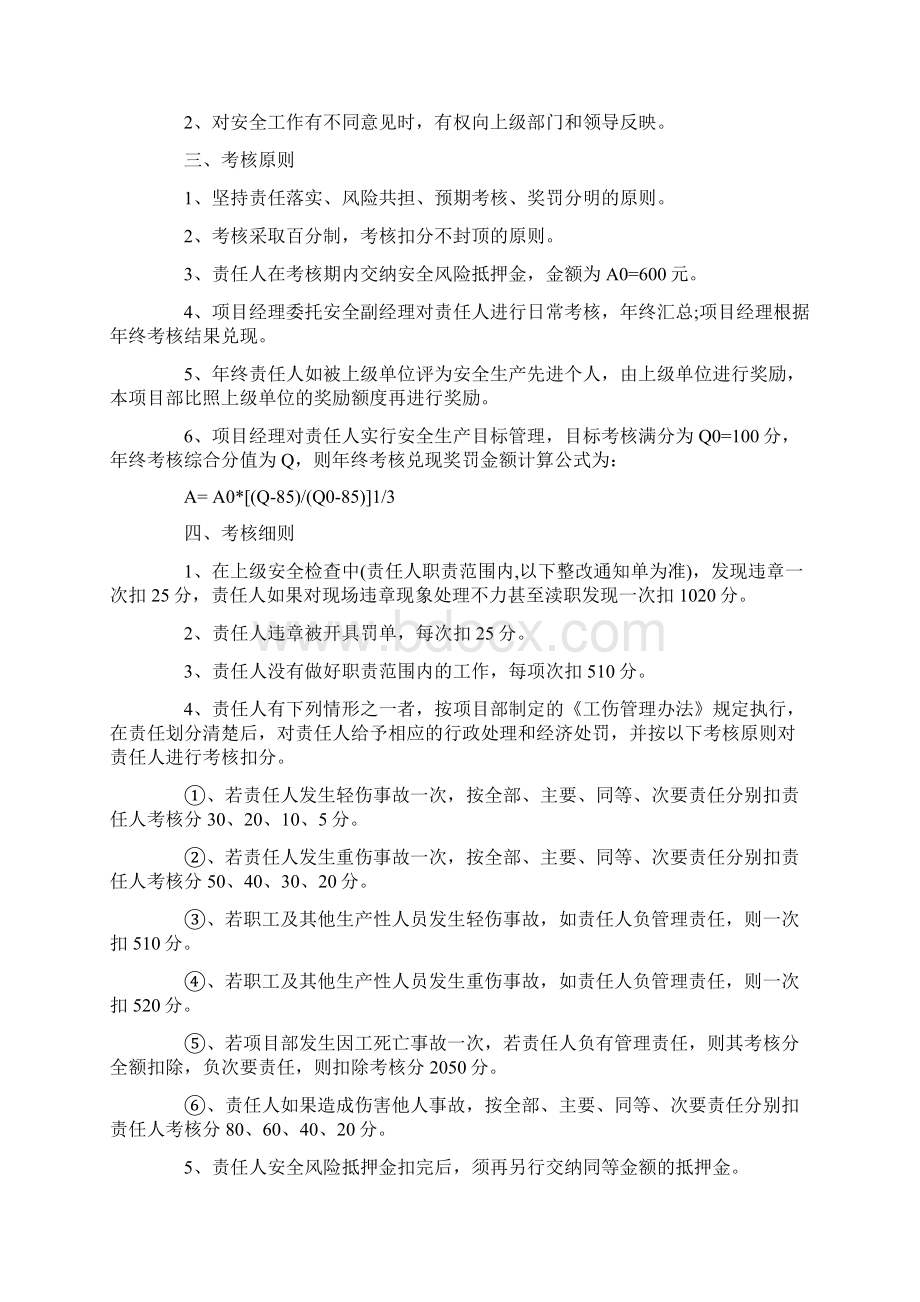 职工安全生产责任书.docx_第2页