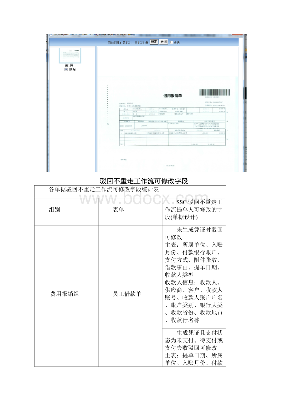 102共享系统操作注意事项.docx_第2页