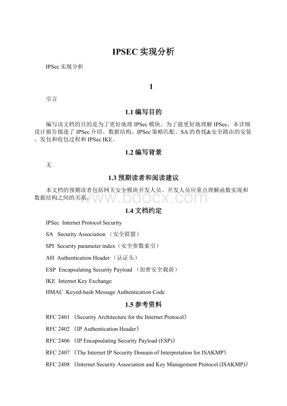 IPSEC实现分析.docx_第1页