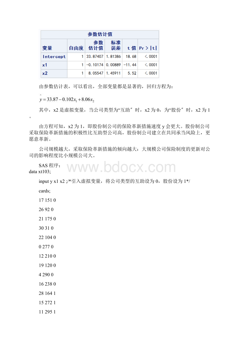 回归分析实验课实验8.docx_第3页