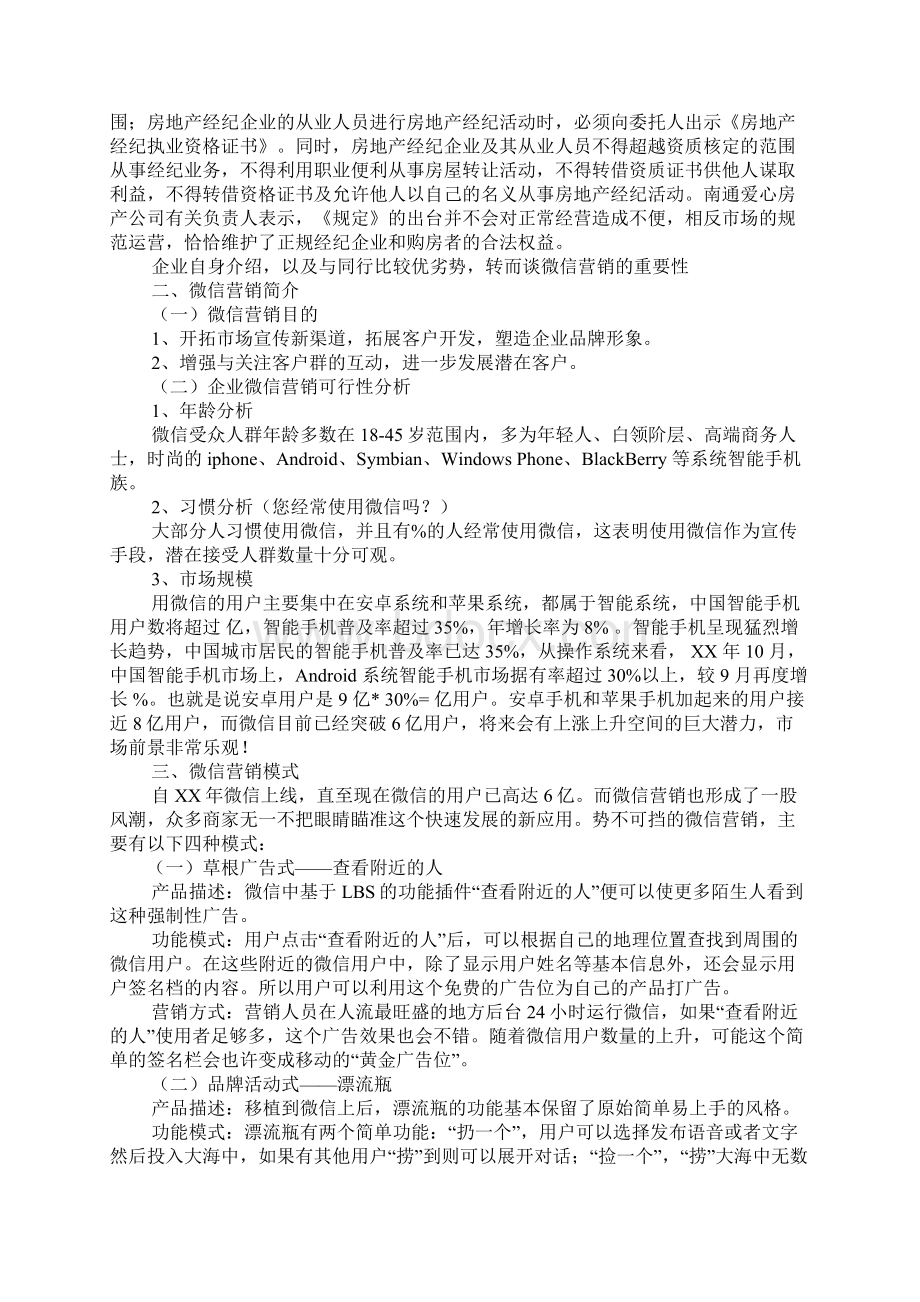 微信运营工作计划.docx_第2页