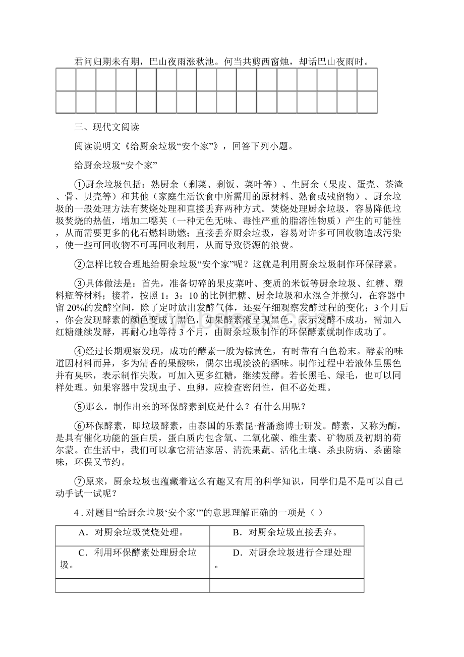 人教版版九年级上学期第15周测试语文试题A卷Word文档格式.docx_第2页