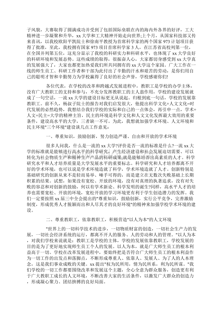 教代会开幕词精选学校教代会开幕词doc.docx_第3页