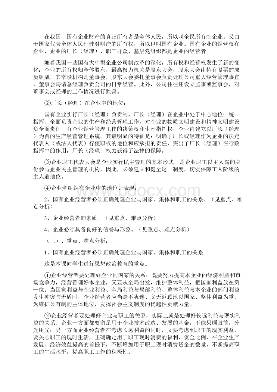 政治教案《企业的经营者》教学设计文档格式.docx_第2页