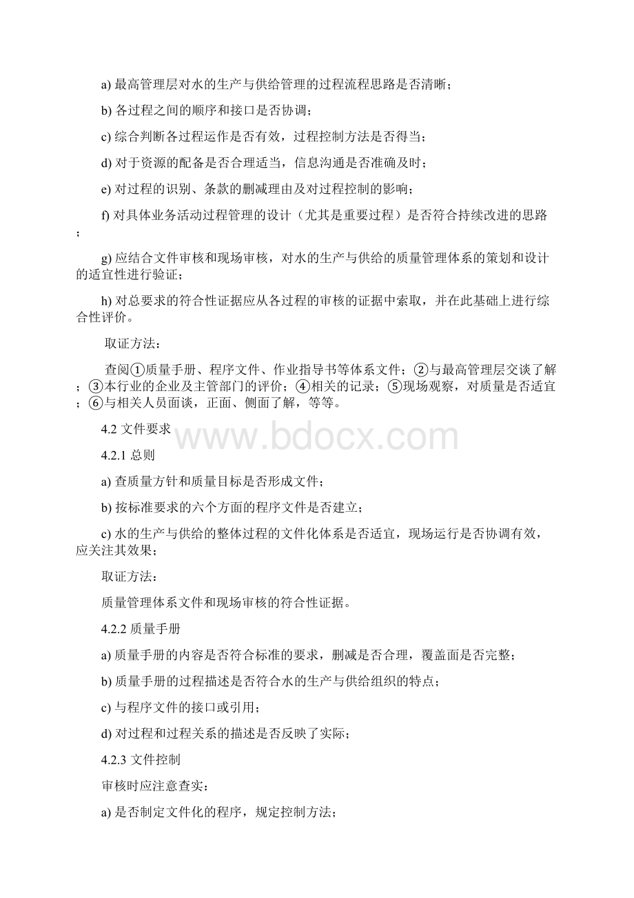 16水的生产与供给doc.docx_第3页