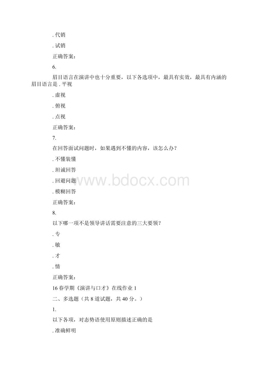 东北大学继续教育学院演讲与口才培训讲学Word文档下载推荐.docx_第3页