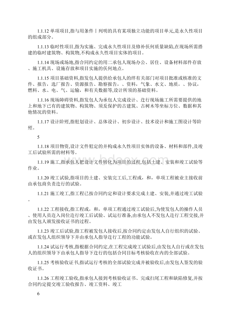 EPC项目总承包合同示范文本.docx_第3页