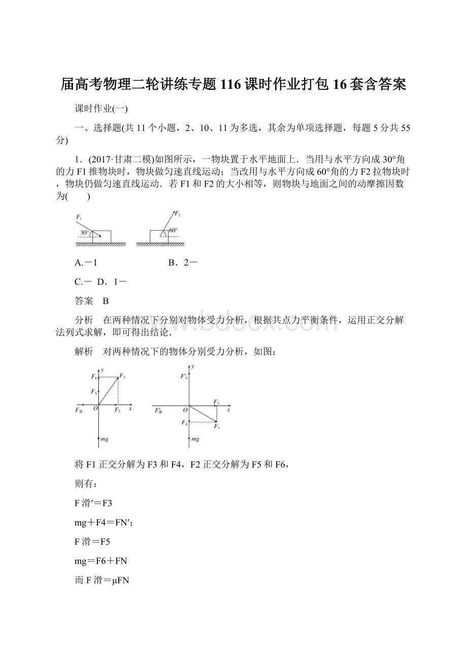 届高考物理二轮讲练专题116课时作业打包16套含答案.docx_第1页