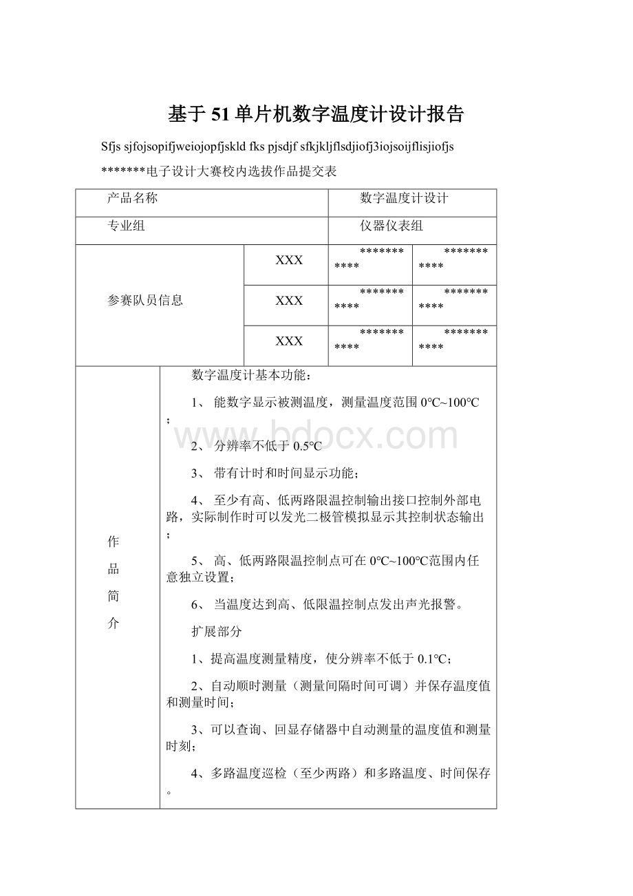 基于51单片机数字温度计设计报告.docx_第1页