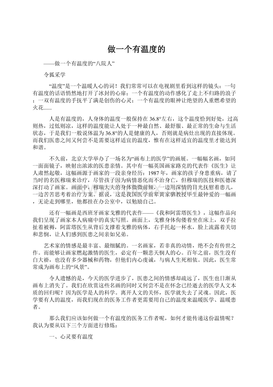 做一个有温度的Word下载.docx_第1页