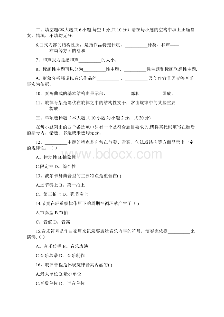 曲式分析试题范本模板Word格式.docx_第3页