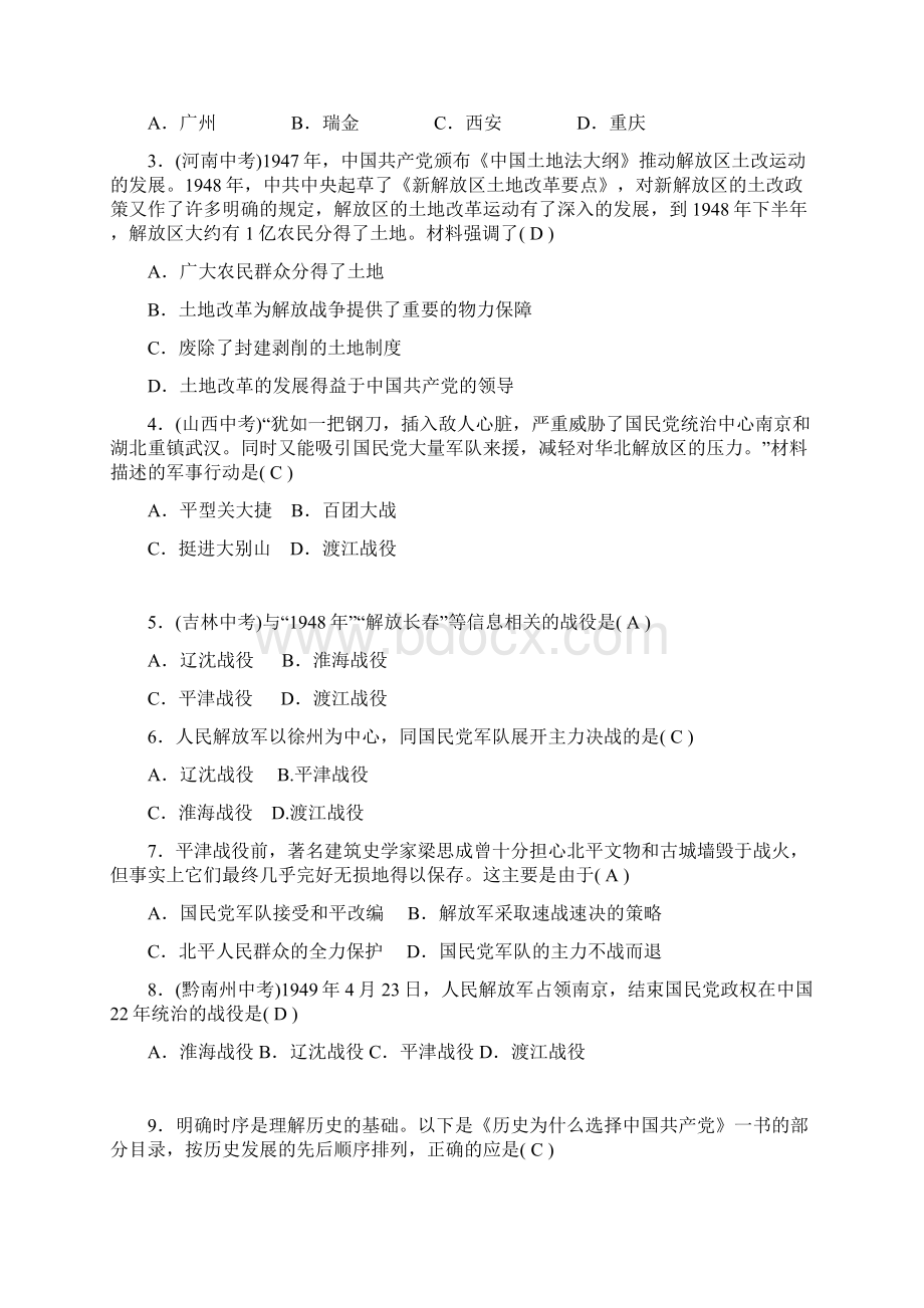 秋人教部编版八年级上册历史综合检测题五 第78单元检测题.docx_第2页