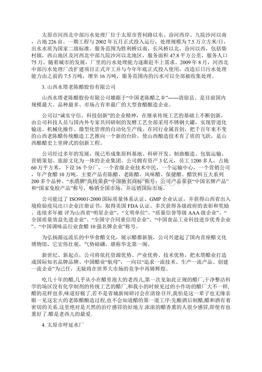 中北大学信息商务学院毕业实习报告Word文档格式.docx_第3页